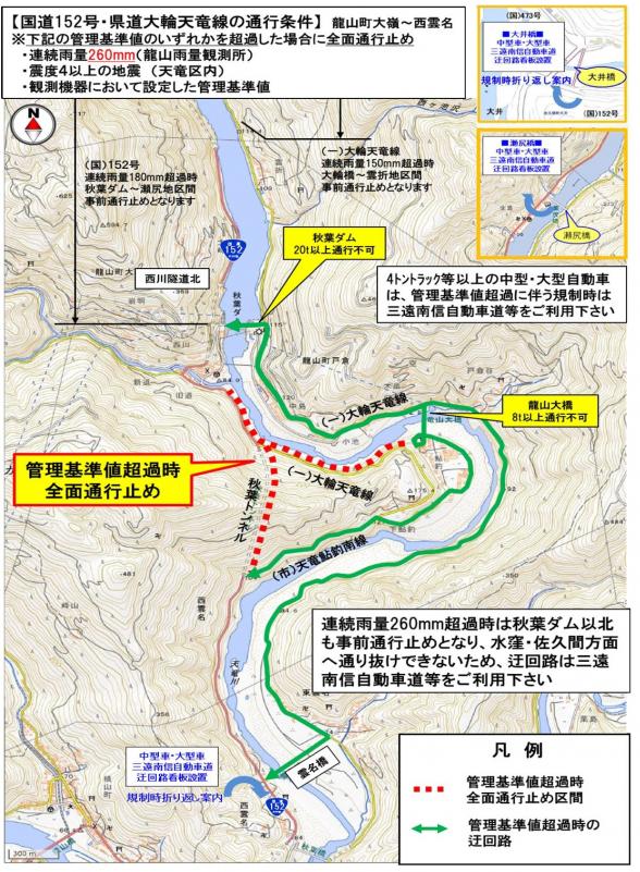 秋葉トンネル規制図