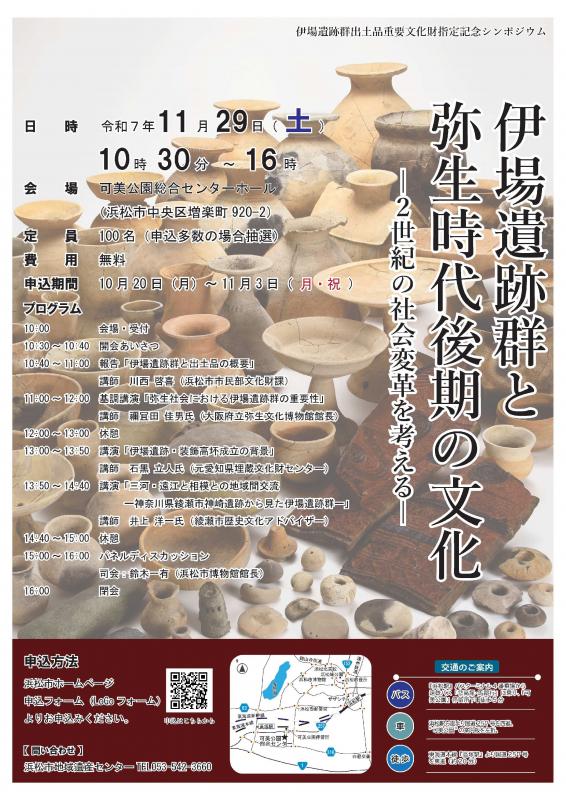 シンポジウムチラシ202511