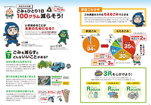 ごみ減量ガイドブック「今日からできるごみ減らし術」（抜粋）※