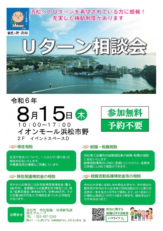 Uターン相談会