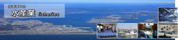 水産業トップイメージ