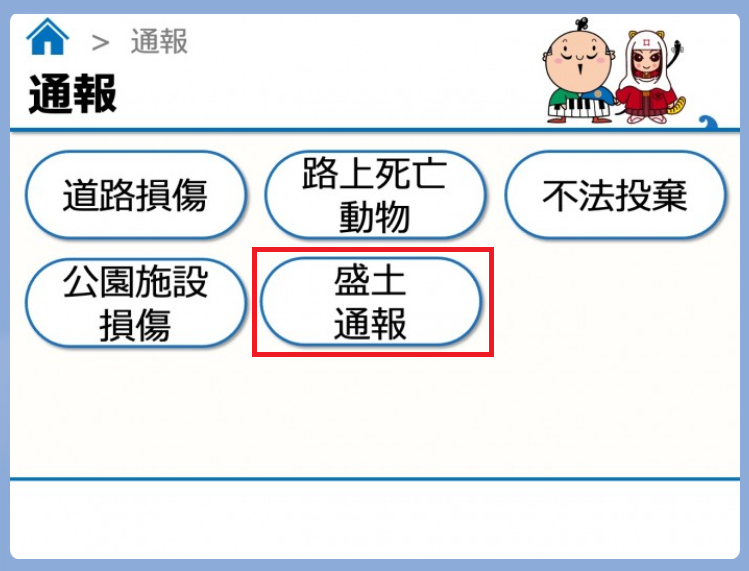 メニュー選択