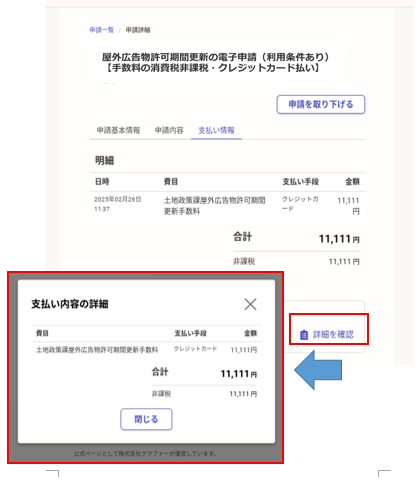 明細