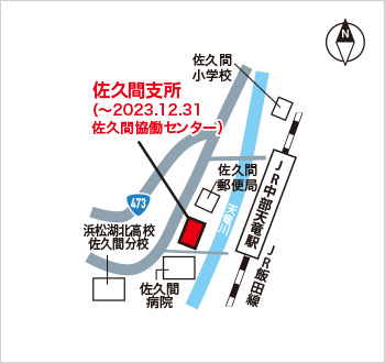 佐久間支所（所在地）