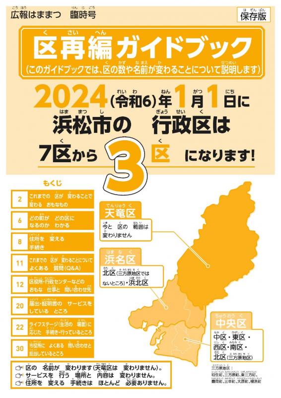 やさしい日本語版(PDF版)／浜松市