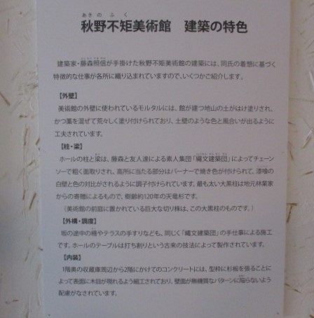 秋野不矩美術館