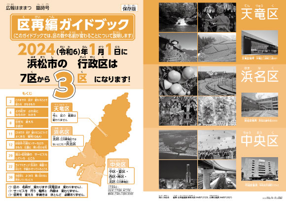 サイン入り2012シーズン後援会ガイドブック 外国人児童生徒のための