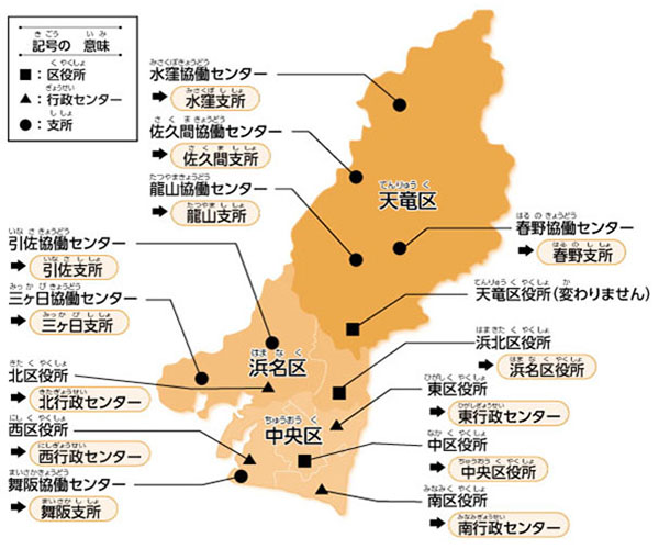 区役所、行政センター、支所の場所と名前