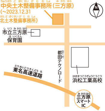 中央土木整備事務所（三方原）（所在地）
