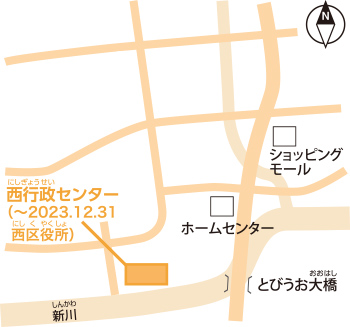 西行政センター（所在地）