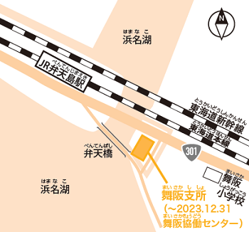 舞阪支所（所在地）