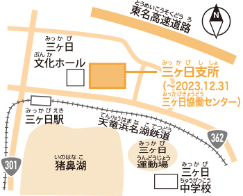 三ヶ日支所（所在地）