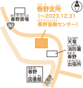 春野支所（所在地）