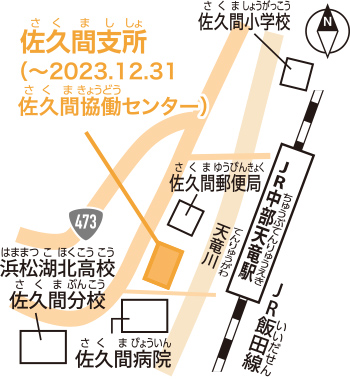 佐久間支所（所在地）
