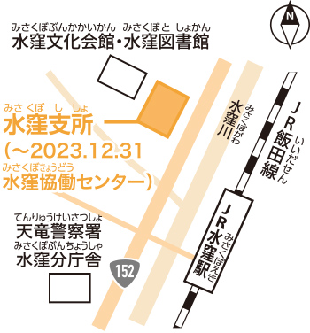 水窪支所（所在地）