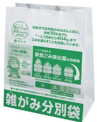 雑がみ分別袋