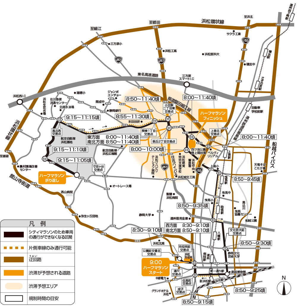 第20回浜松シティマラソン開催による交通規制