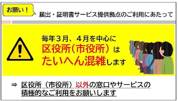 届出・証明書サービス提供拠点のご利用にあたって