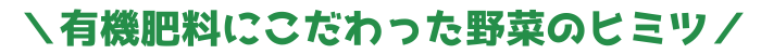 有機肥料タイトル2