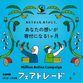 fairtradecampaign