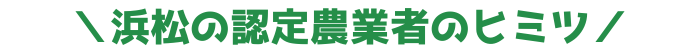 認定農業者タイトル