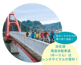 写真：浜名湖周遊自転車道のみをつくし橋。
