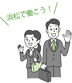 UIJターン就職のススメ