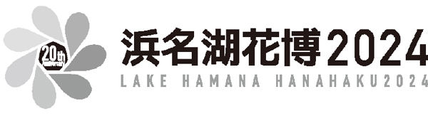 浜名湖花博2024
