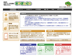 浜松市スポーツ・文化施設予約システム「まつぼっくり」