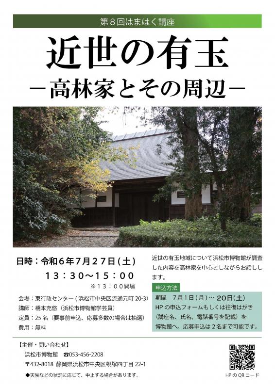 近世の有玉