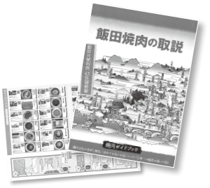 飯田市