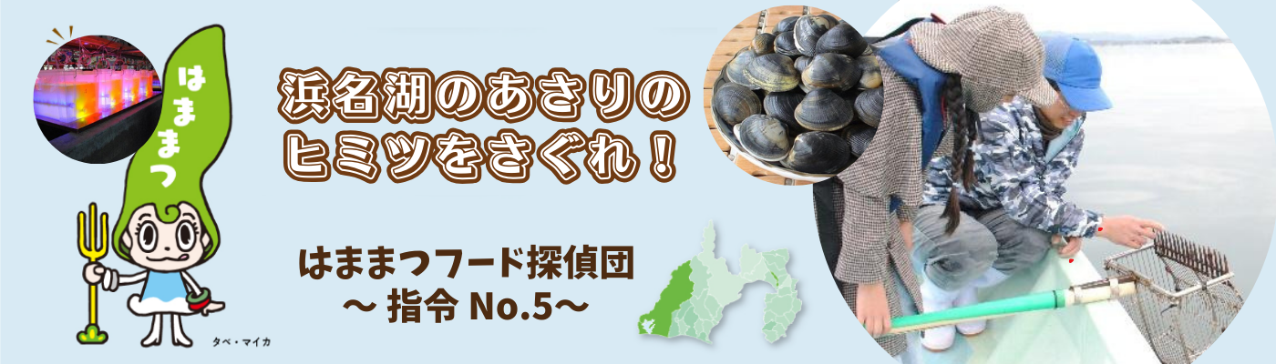 あさりバナー