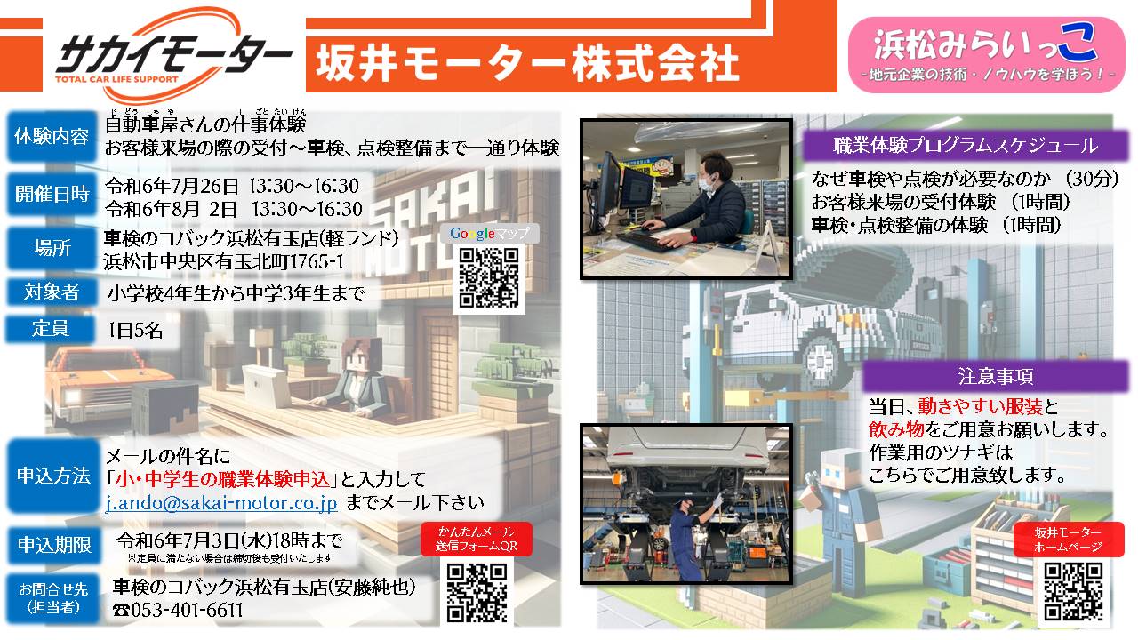 坂井モーター株式会社