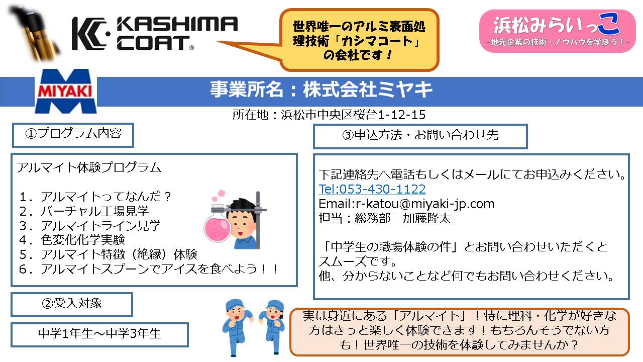株式会社ミヤキ