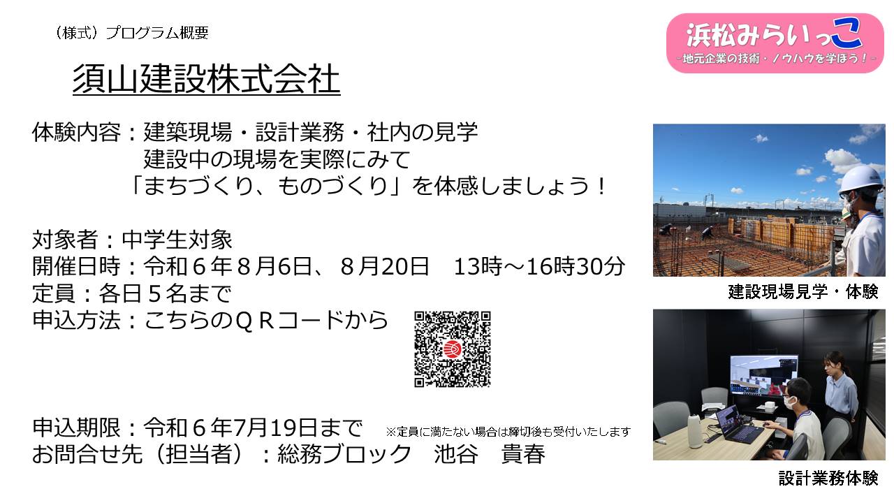 須山建設株式会社
