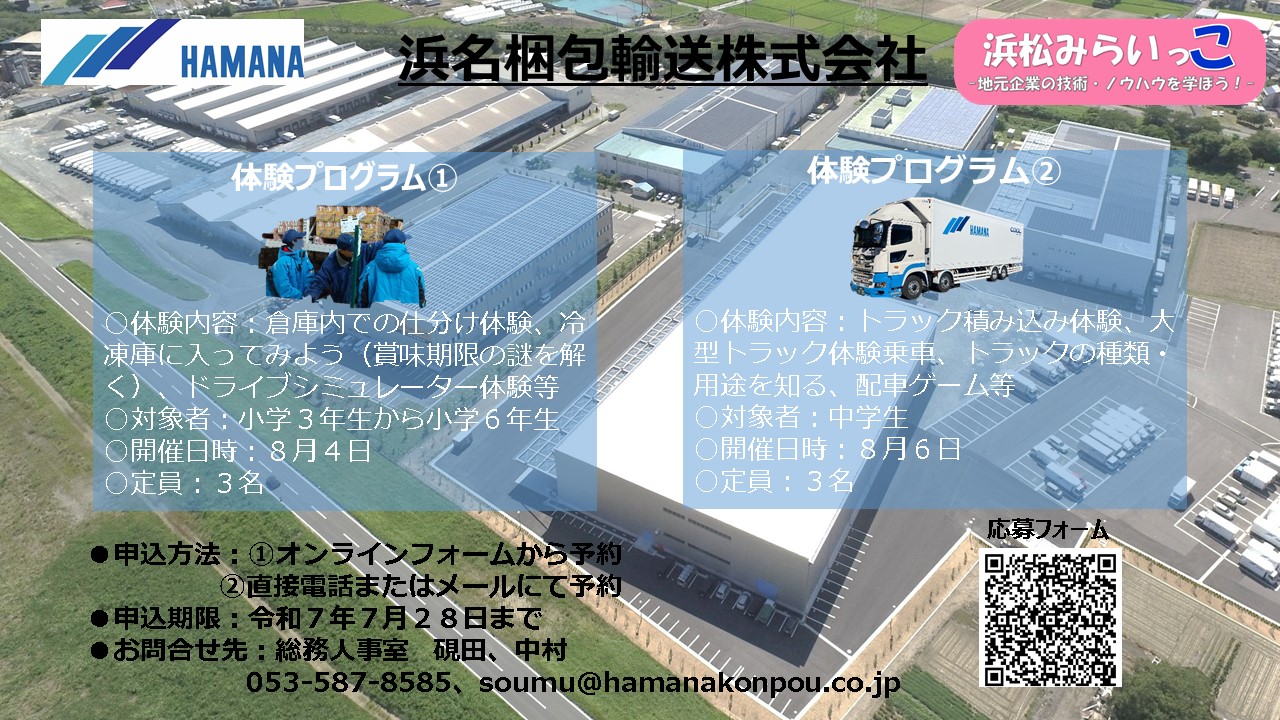 05_hamanakonpo