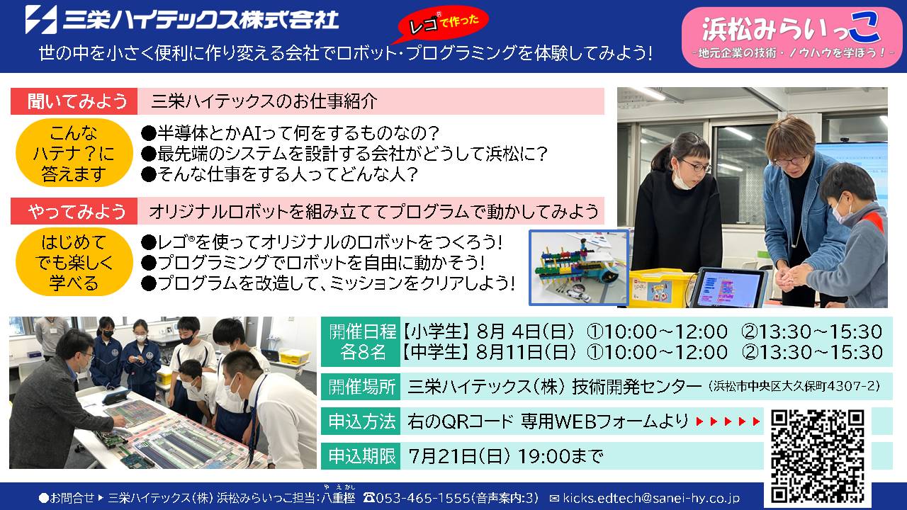 三栄ハイテックス株式会社