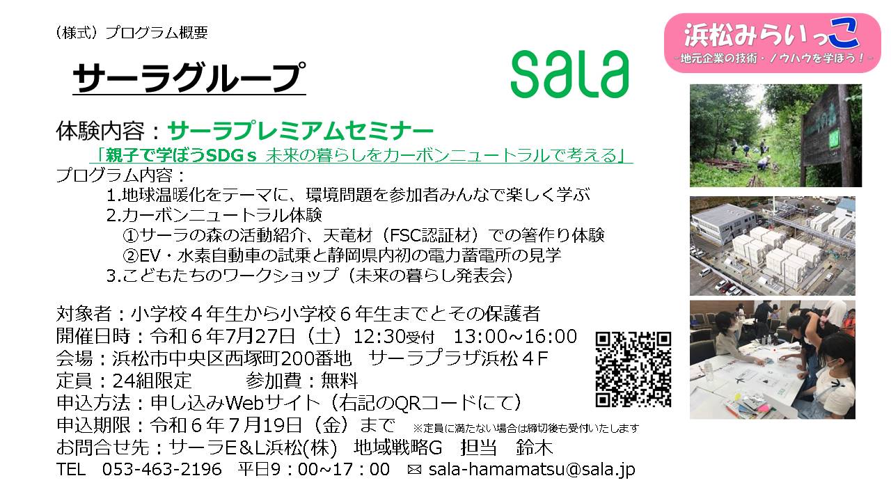 サーラグループ