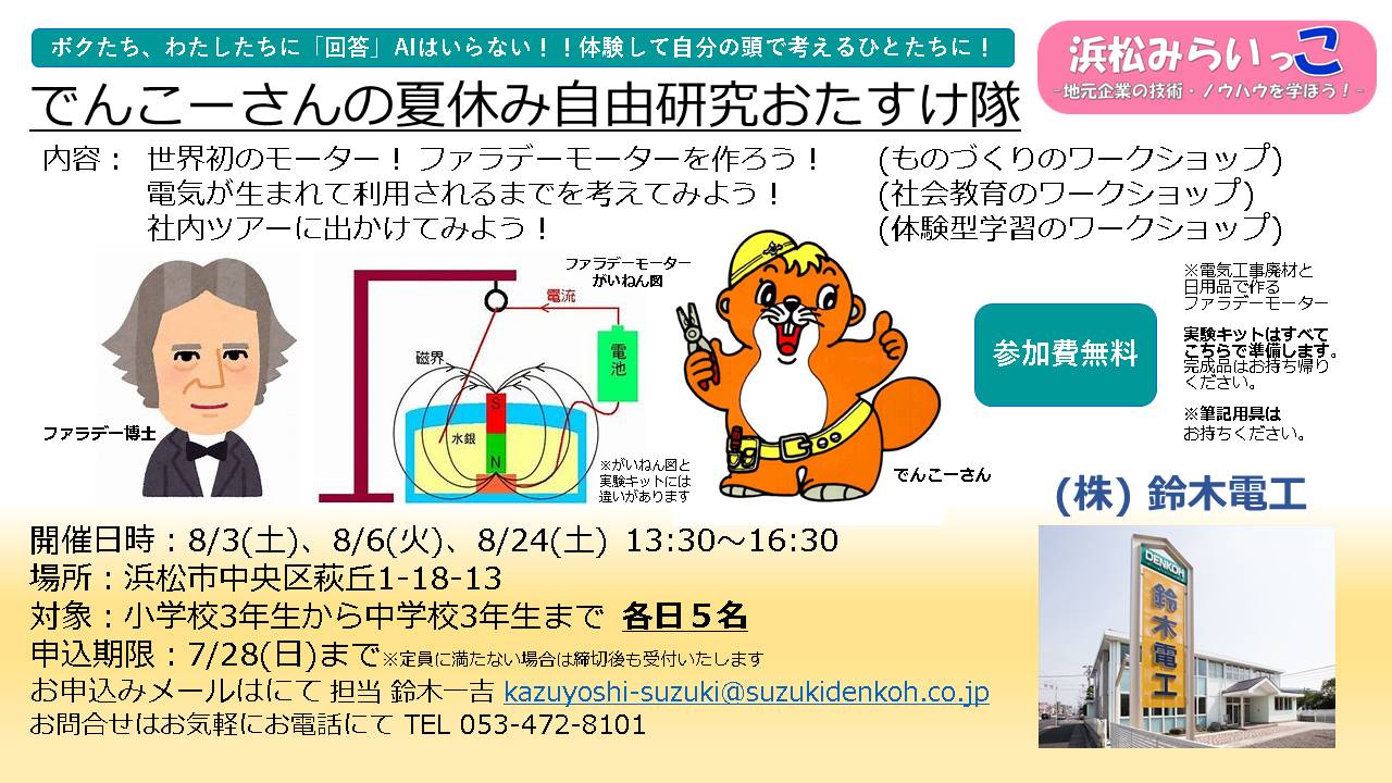 株式会社鈴木電工