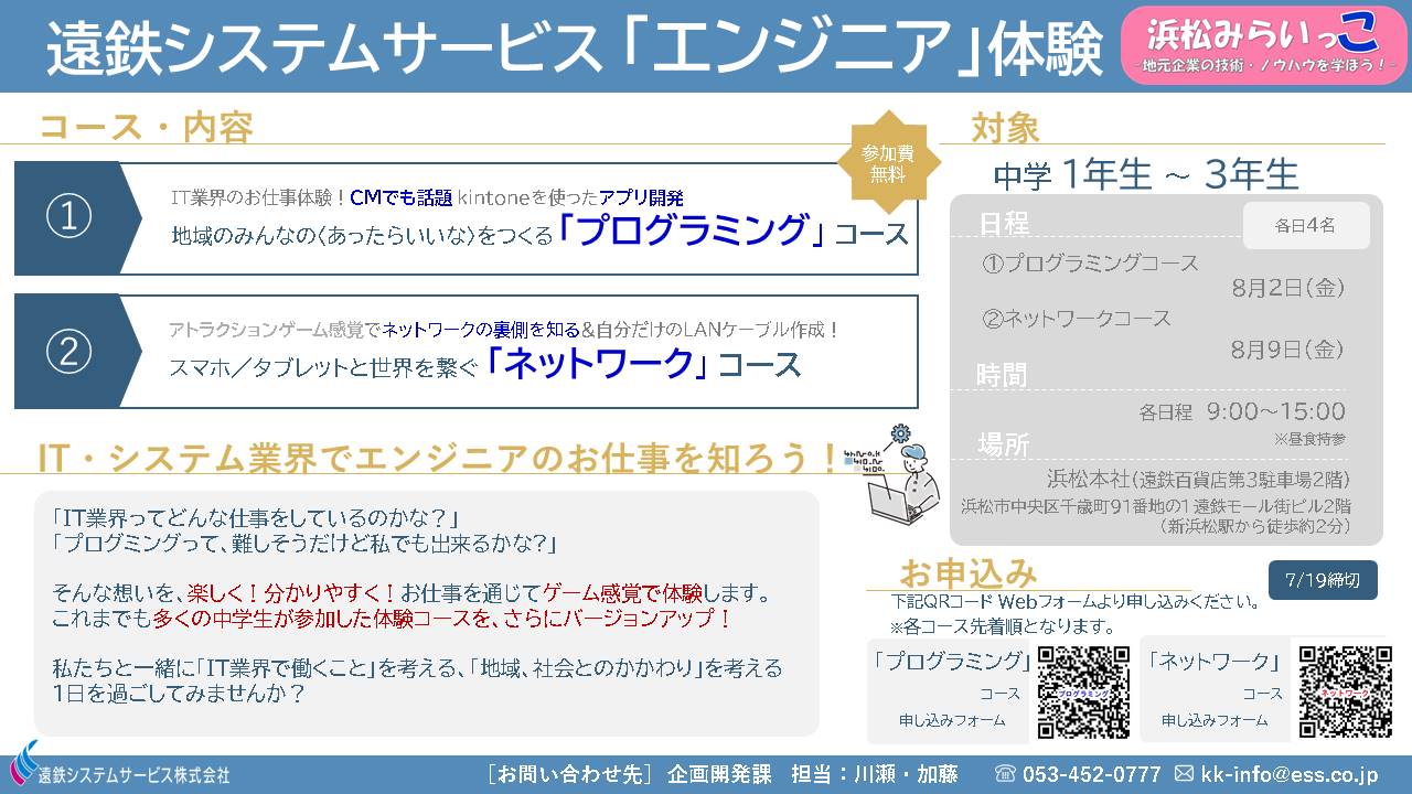 遠鉄システムサービス株式会社