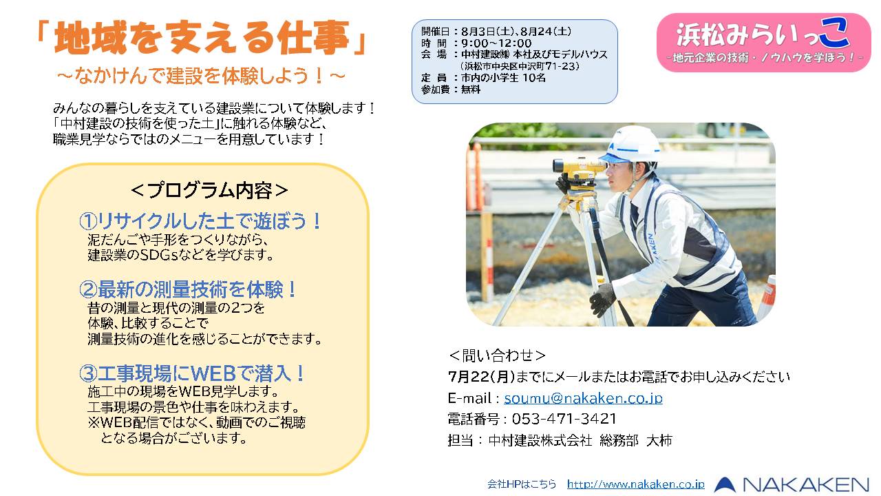 中村建設株式会社