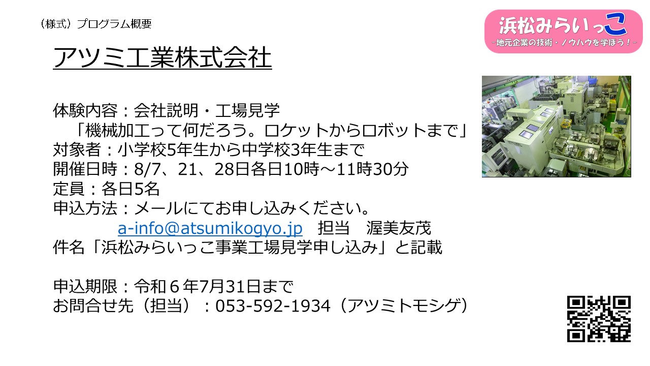 アツミ工業株式会社