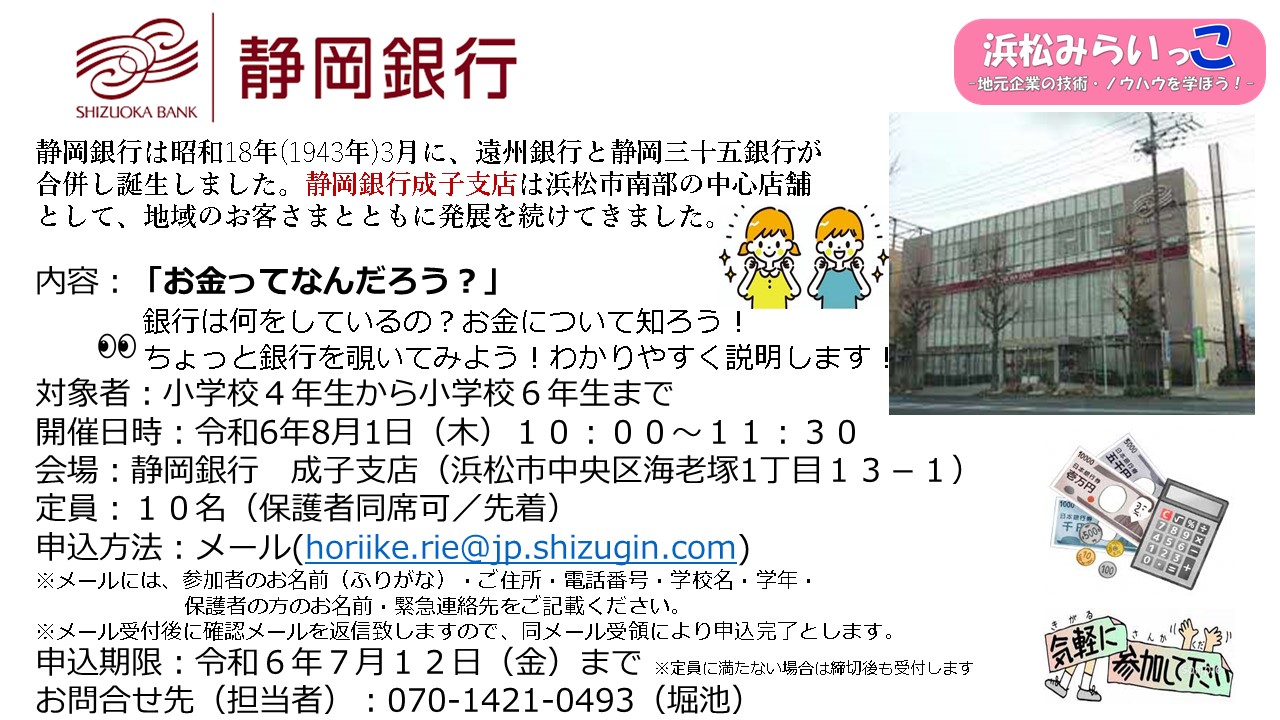 株式会社静岡銀行