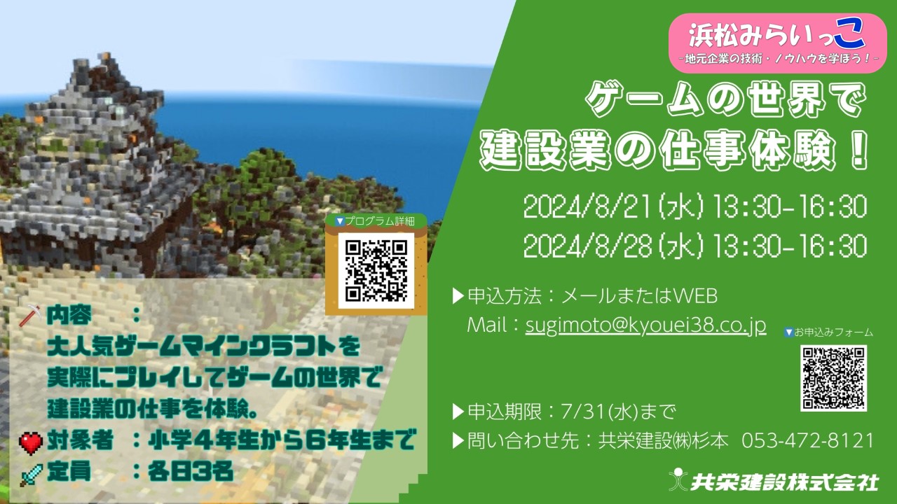 共栄建設株式会社