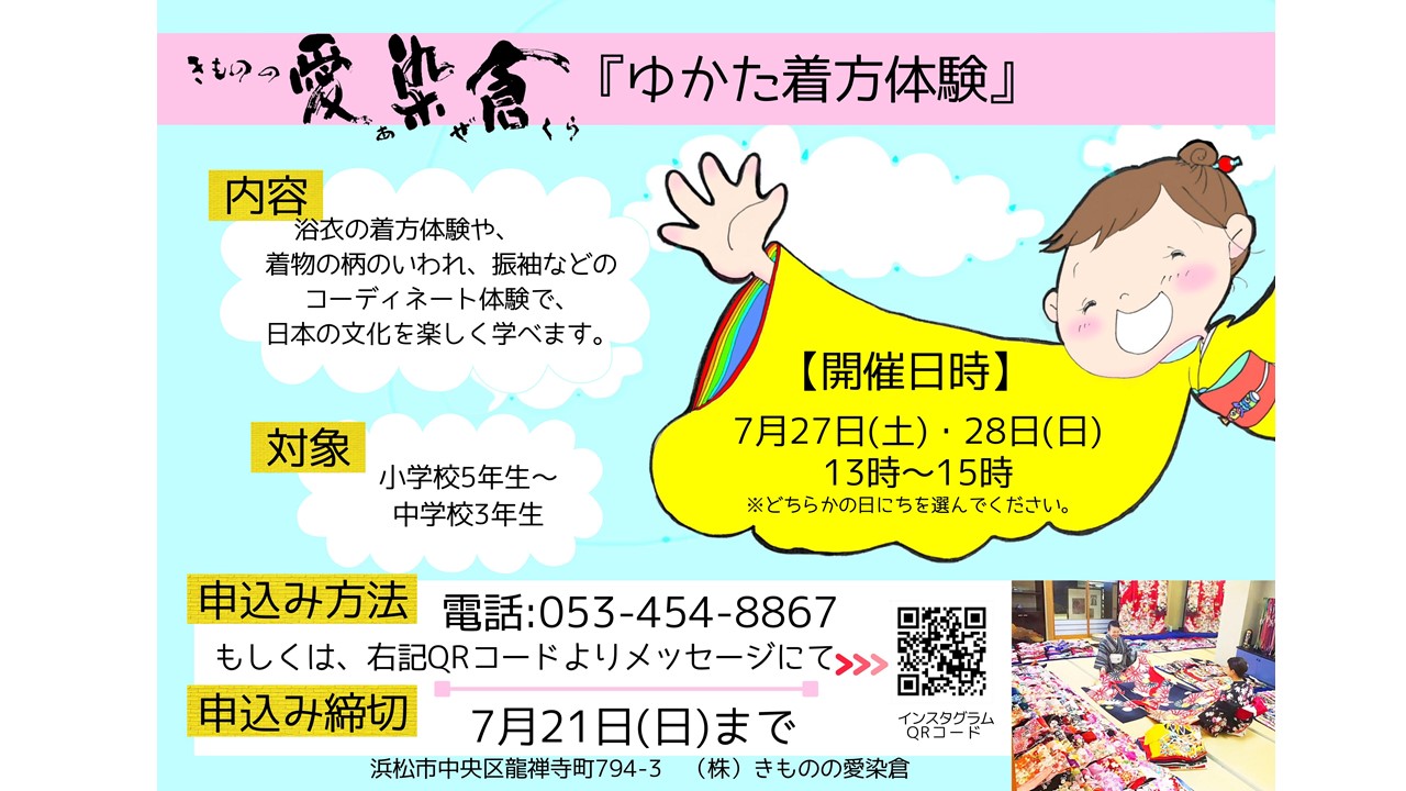 株式会社愛染倉