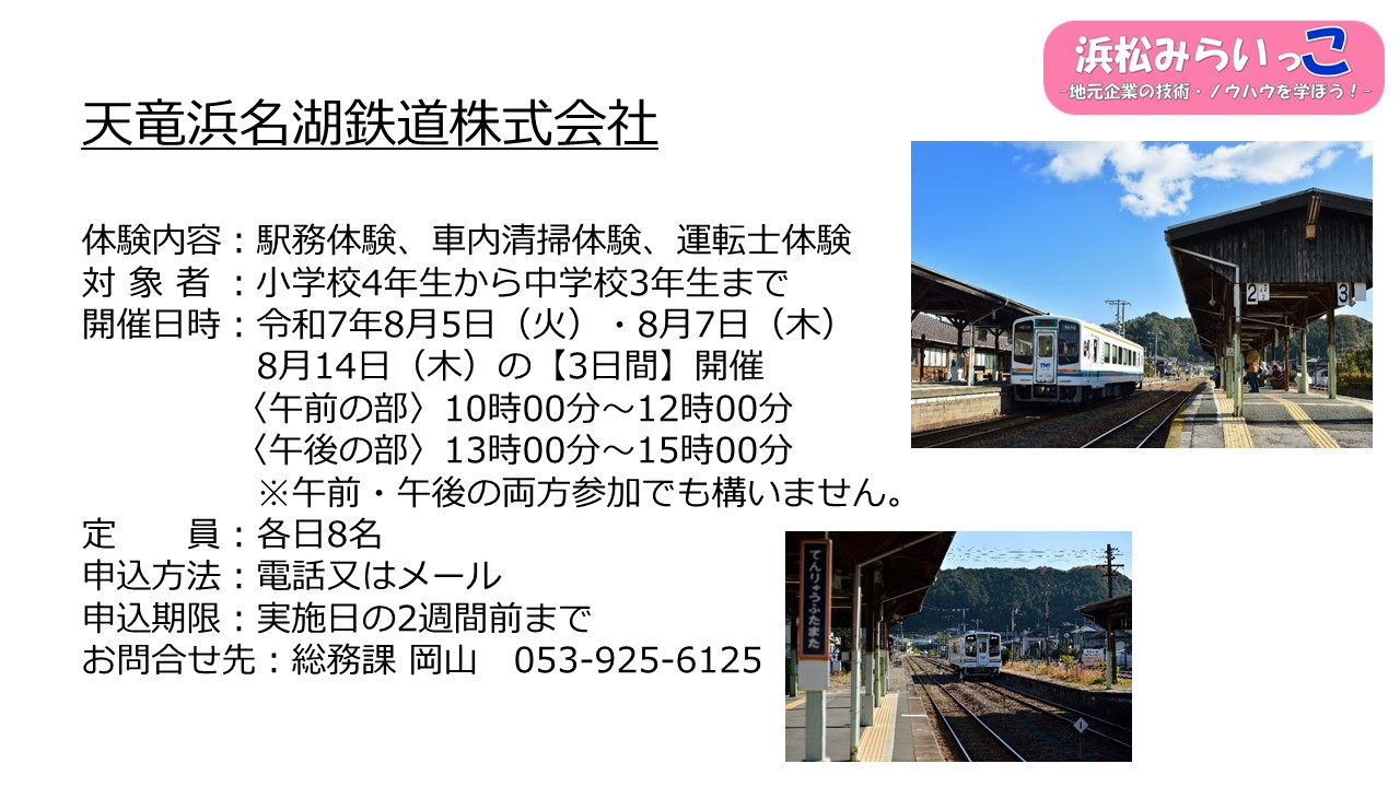 19_tenhamatetsudou