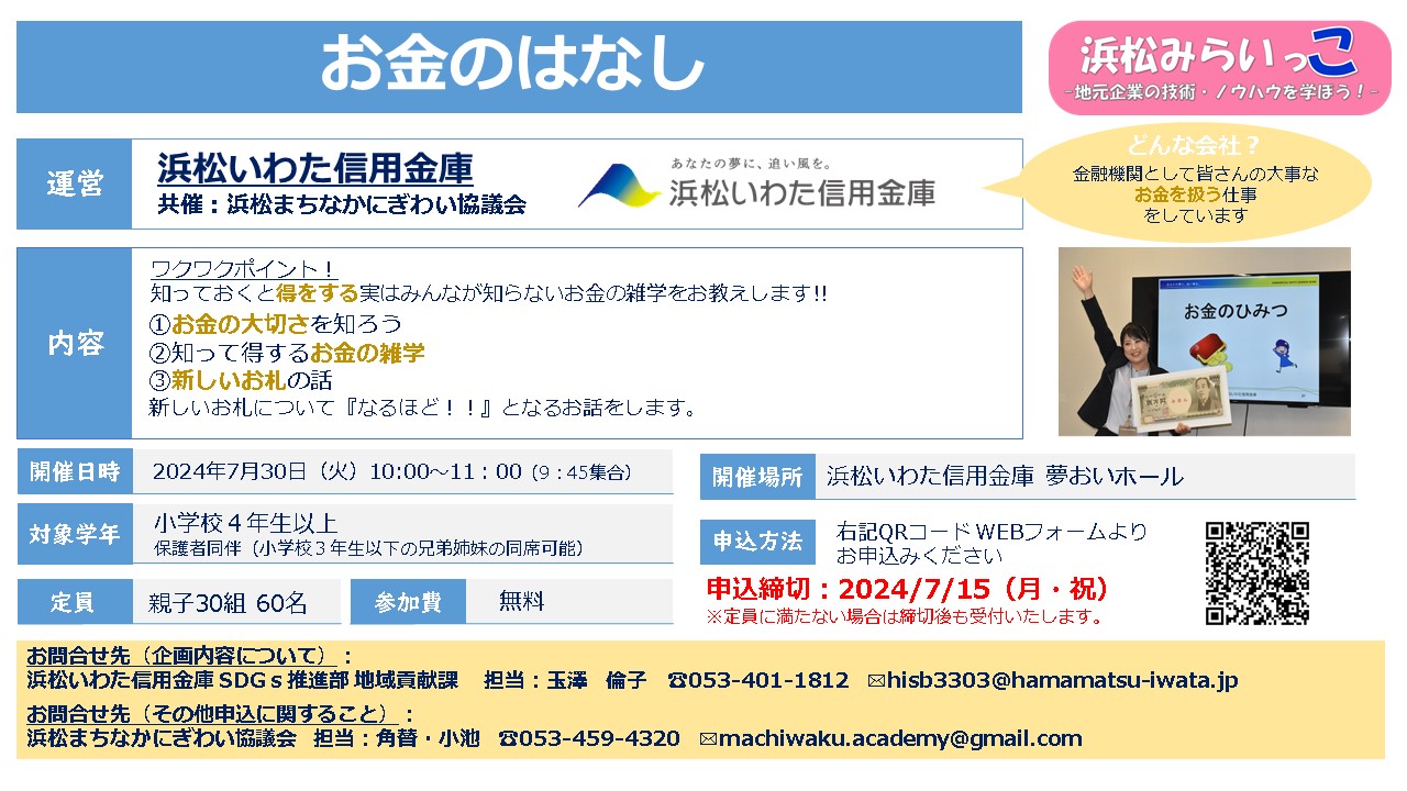 浜松いわた信用金庫