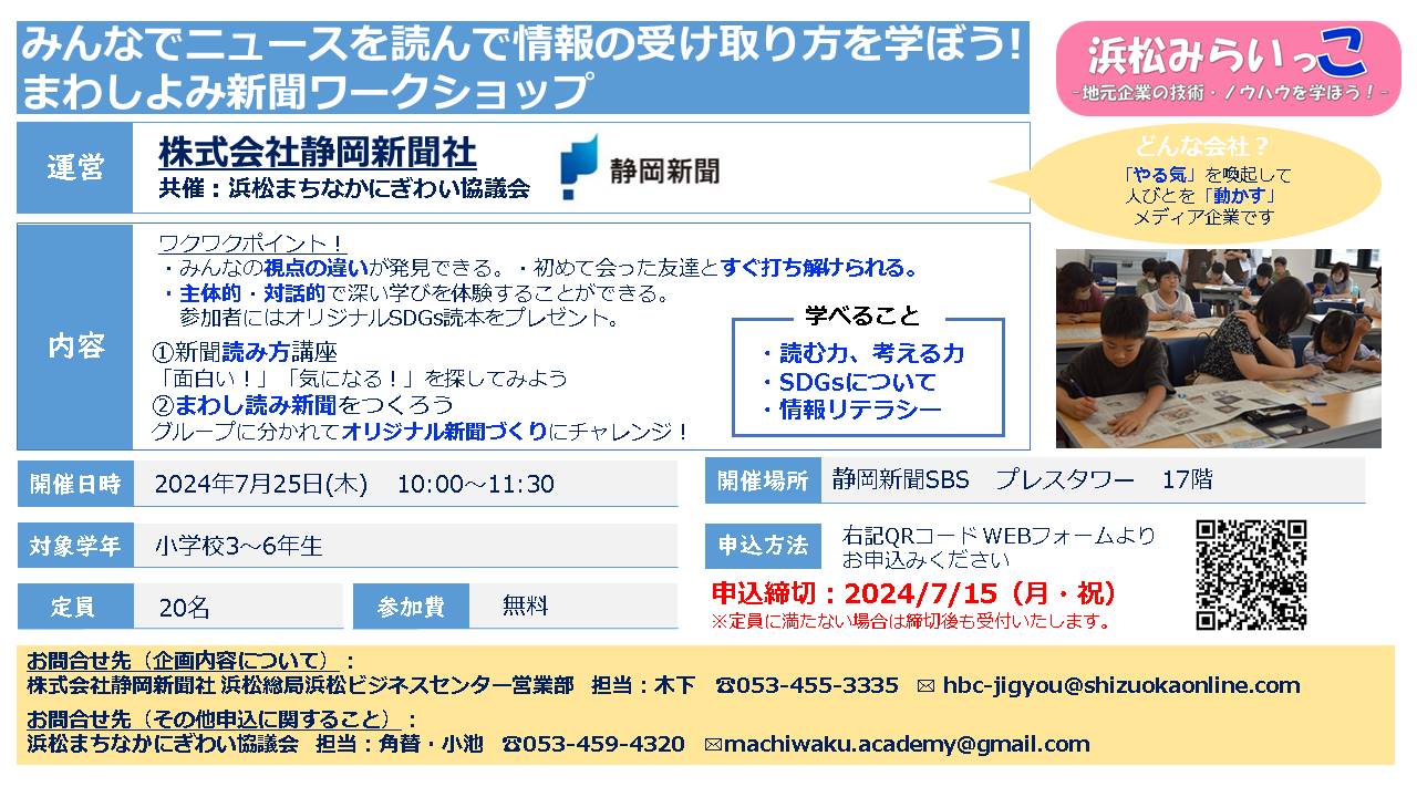株式会社静岡新聞社
