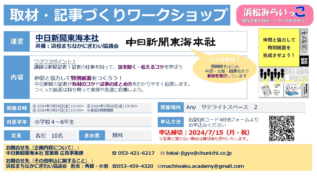 中日新聞東海本社