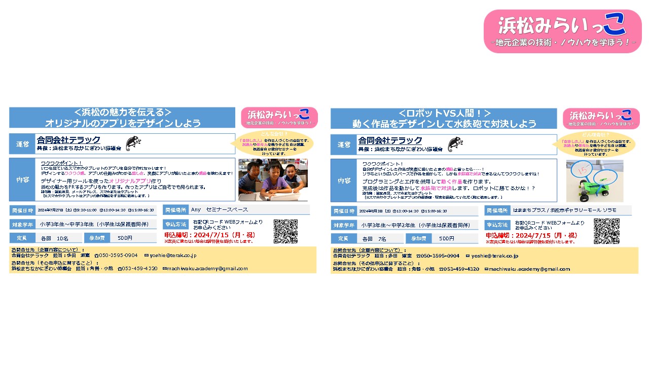 合同会社テラック